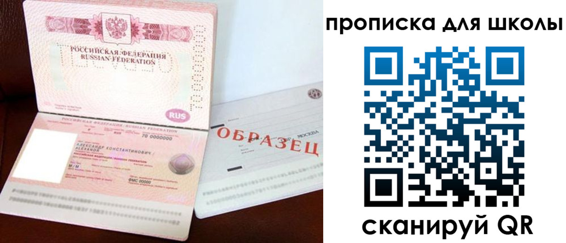 прописка для школы в Бахчисарае