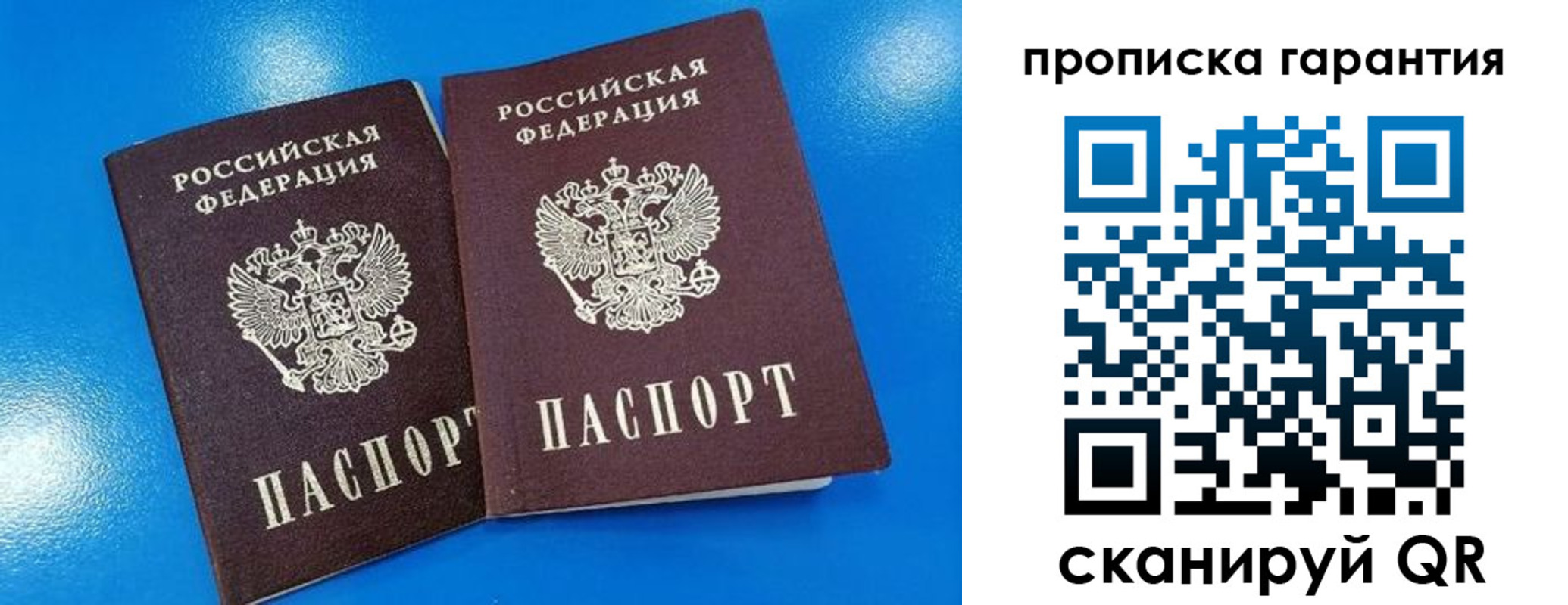 временная прописка в Бахчисарае