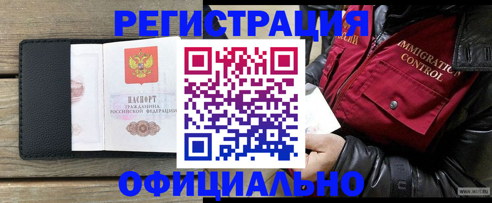 временная регистрация надежно в Бахчисарае