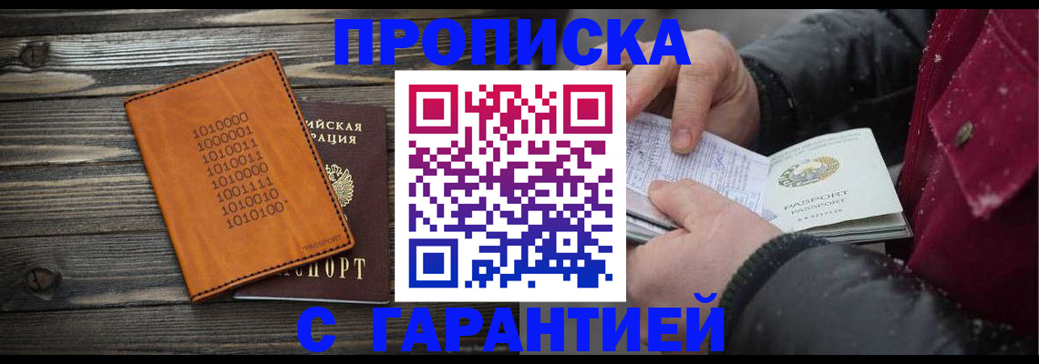 прописка 2025 в Бахчисарае