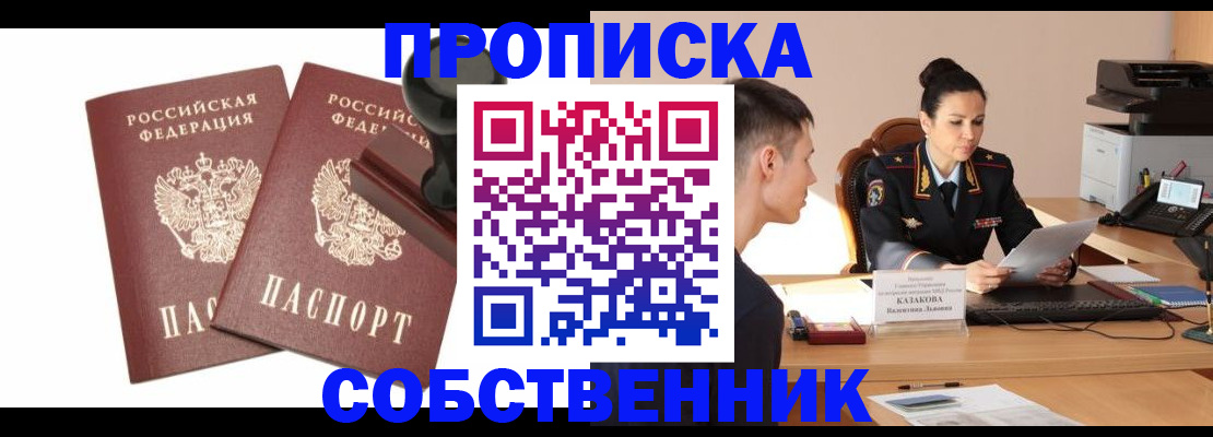 прописка регистрация в Бахчисарае