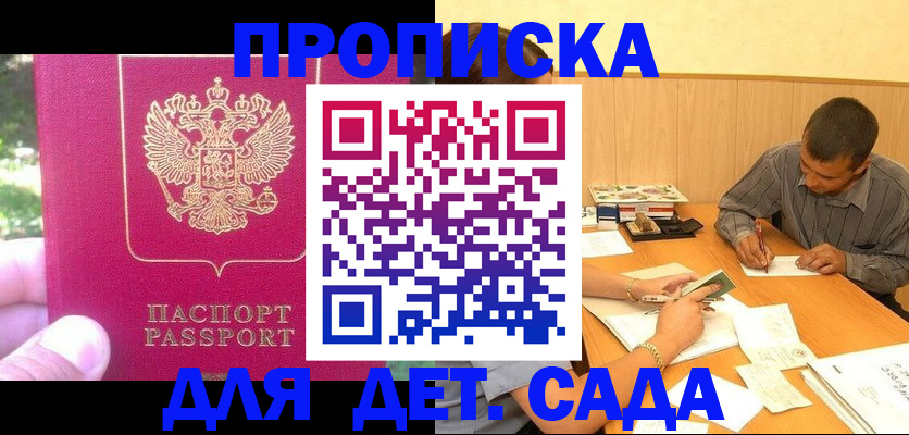временная регистрация купить в Бахчисарае
