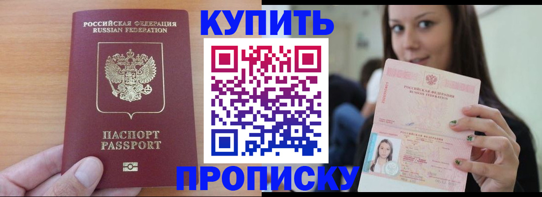 временная регистрация 2025 в Бахчисарае