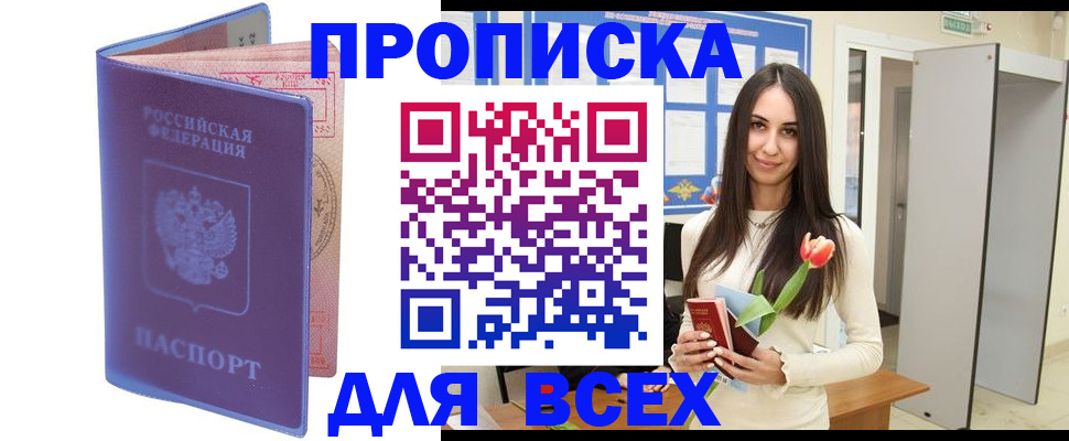 временная регистрация в Бахчисарае