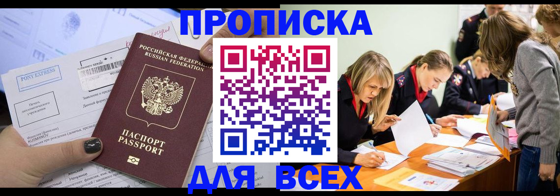 временная регистрация купить в Бахчисарае