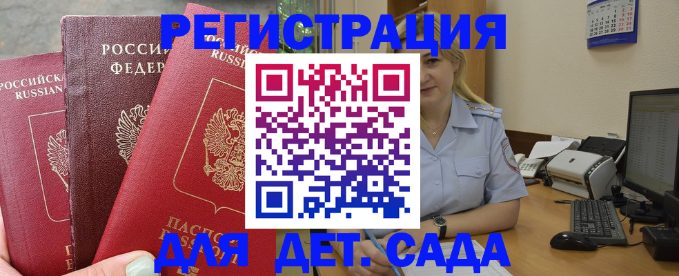временная регистрация поиск в Бахчисарае