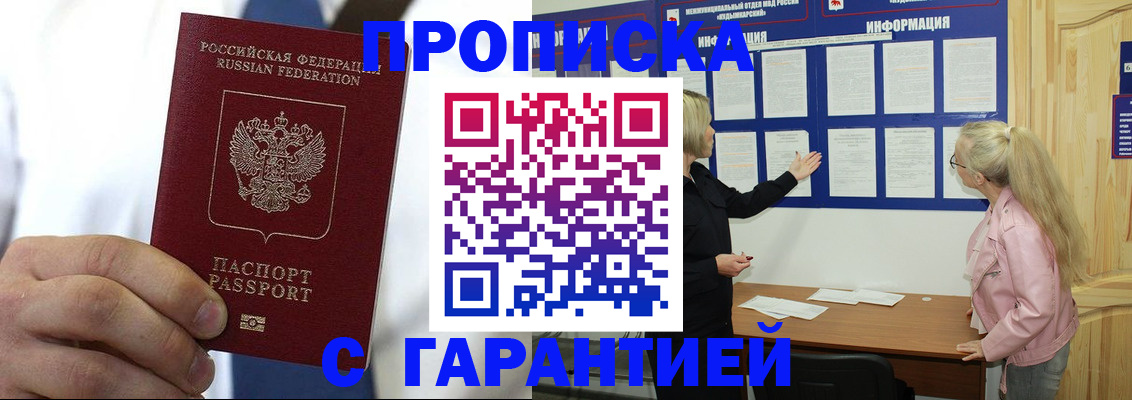 временная регистрация для всех в Бахчисарае